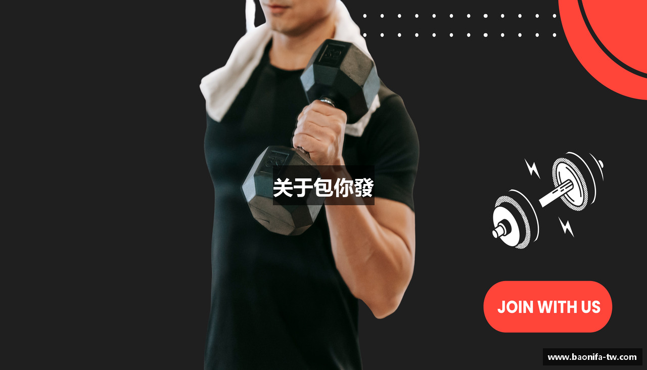 关于包你發